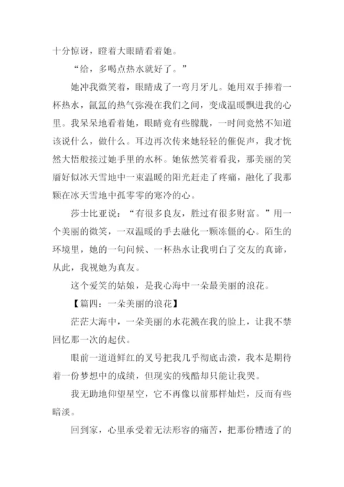 一朵美丽的浪花记叙文作文.docx