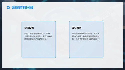 蓝色科技风渐变创新创业大赛PPT模板