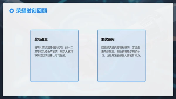 蓝色科技风渐变创新创业大赛PPT模板