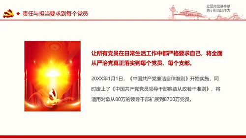 如何做合格共产党员微党课PPT模板
