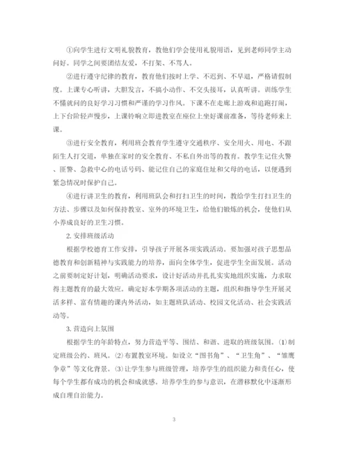 精编之一年级第一学期班主任工作计划范文.docx