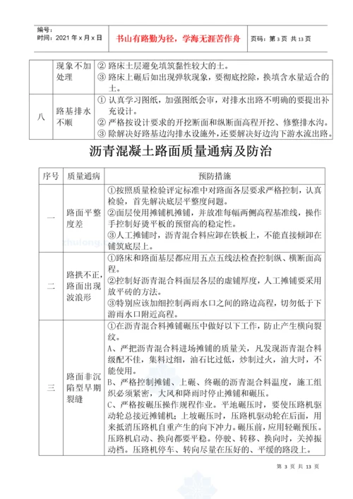 市政道路工程质量通病及防治.docx