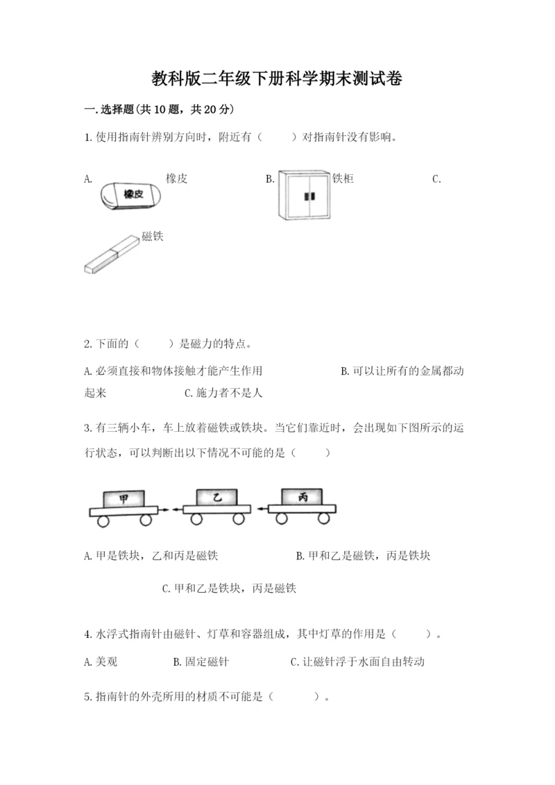 教科版二年级下册科学期末测试卷带答案（实用）.docx