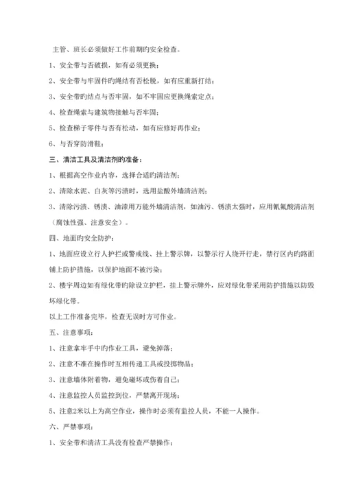 保洁安全作业基础指导书.docx