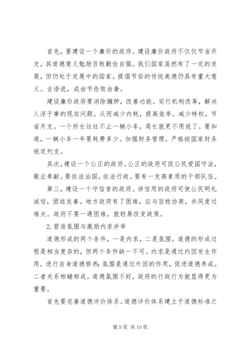 公民思想道德建设中的政府组织行为探讨_1.docx