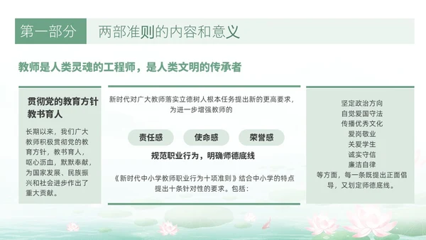 绿色水墨荷花清新文化党风廉政和师德师风教育主题党课ppt廉洁