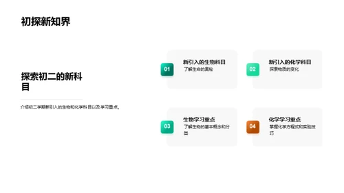 跨越初二之门