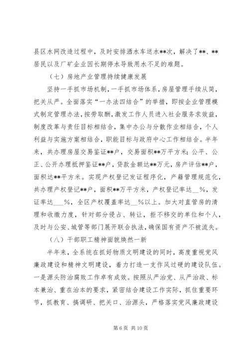 建设局上半年工作小结及下半年工作工作计划.docx