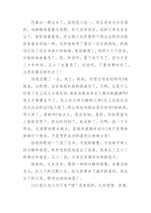 初中七年级下册语文期末试卷及答案.docx