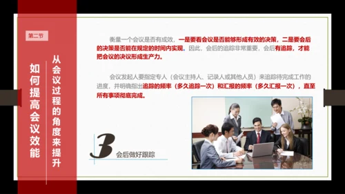 高效会议秘诀PPT课件