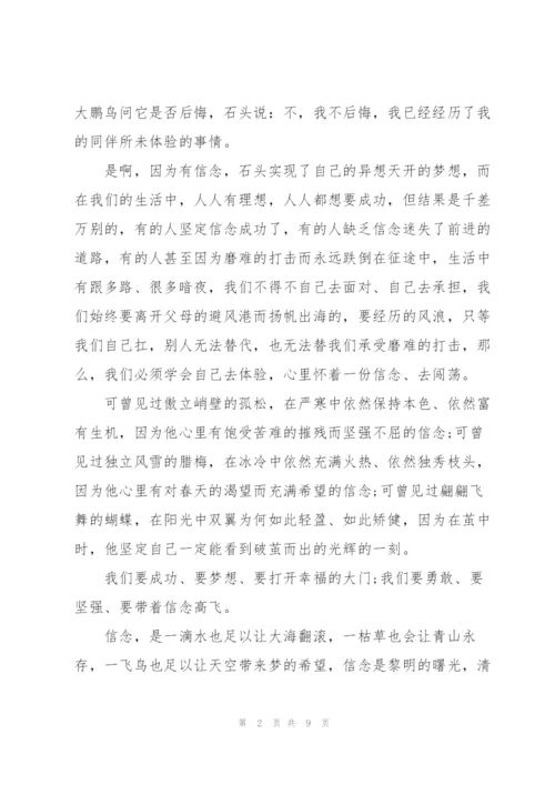 梦想的人生中学生主题讲话稿5篇.docx