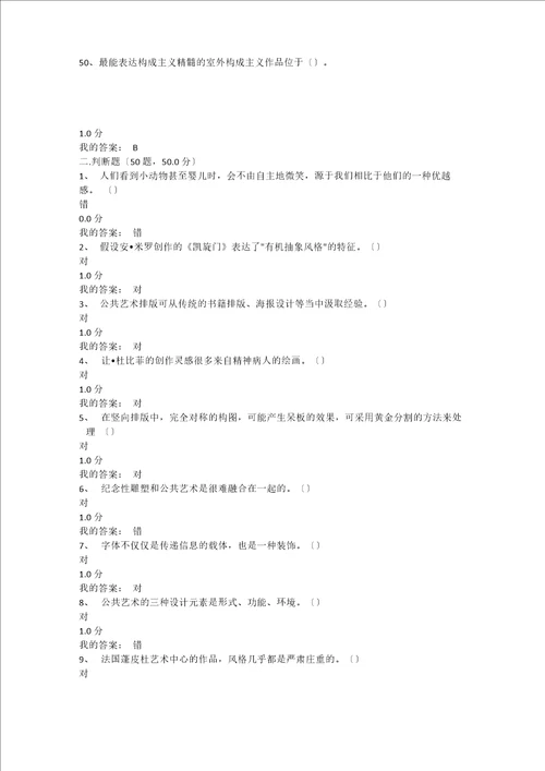 设计与人文答案公共艺术2017