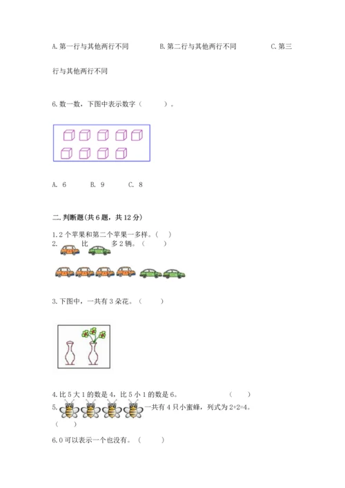 北师大版一年级上册数学期中测试卷（必刷）.docx