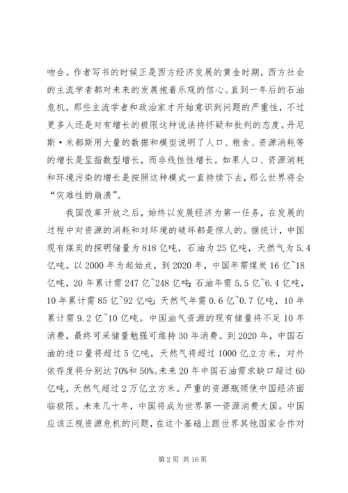 增长的极限读后感.docx