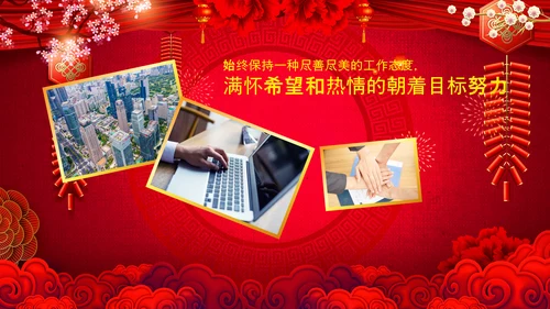 2023开门红年会春节联欢晚会喜庆PPT
