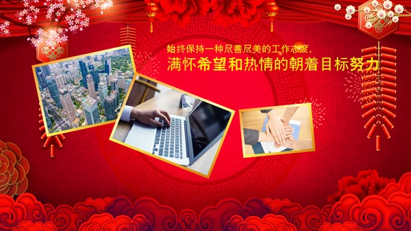 2023开门红年会春节联欢晚会喜庆PPT