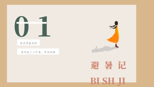 消夏闲记怀念怀旧莫兰迪风通用PPT模板