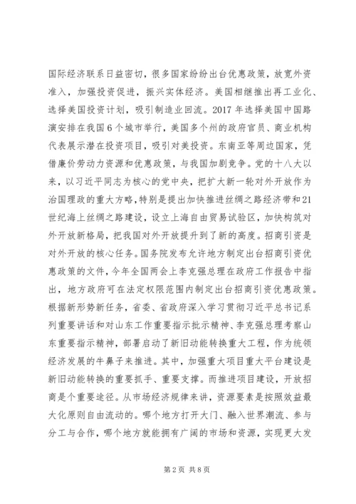 市委书记在全市招商引资工作动员大会上的讲话.docx