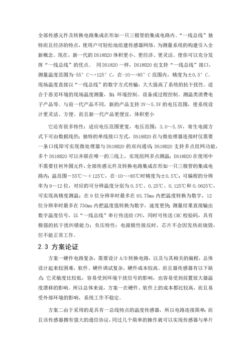 数字显示温度计设计.docx