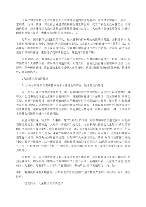 当今社会热点问题小论文范文