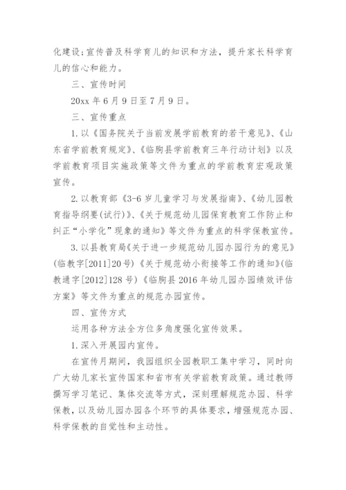 幼儿园学前教育宣传月活动总结_1.docx