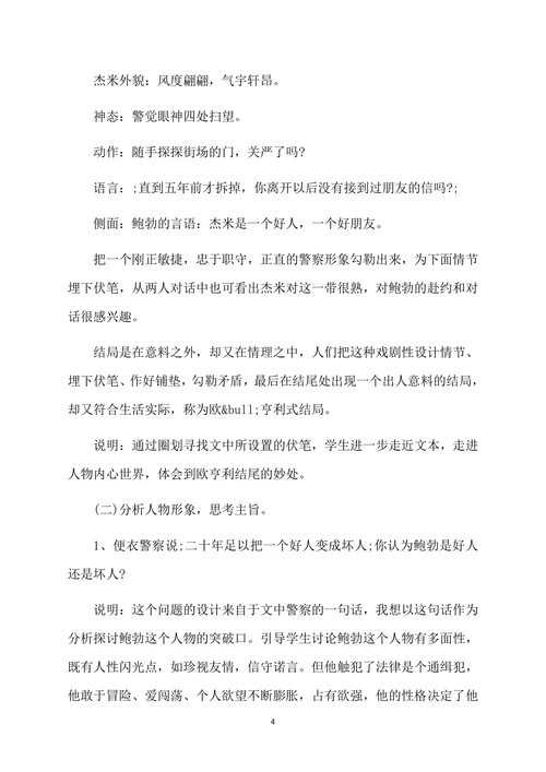欧·亨利《二十年后》教案设计