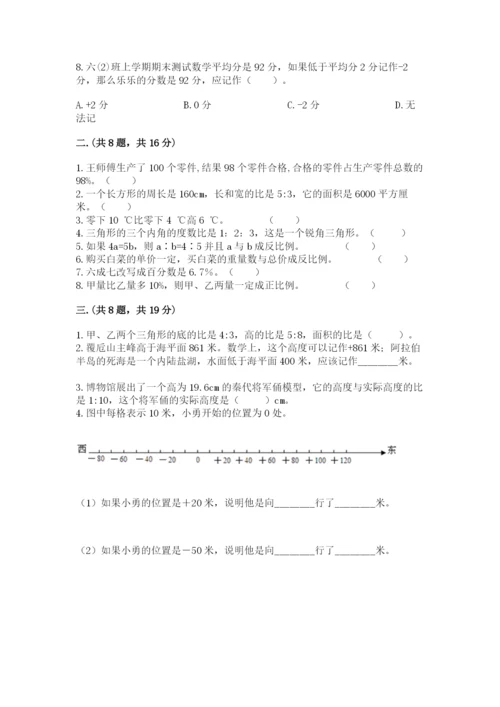 小学六年级数学期末自测题精品【基础题】.docx