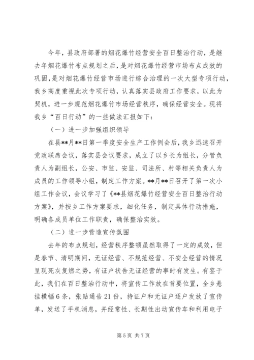 乡镇烟花爆竹检查总结三篇.docx