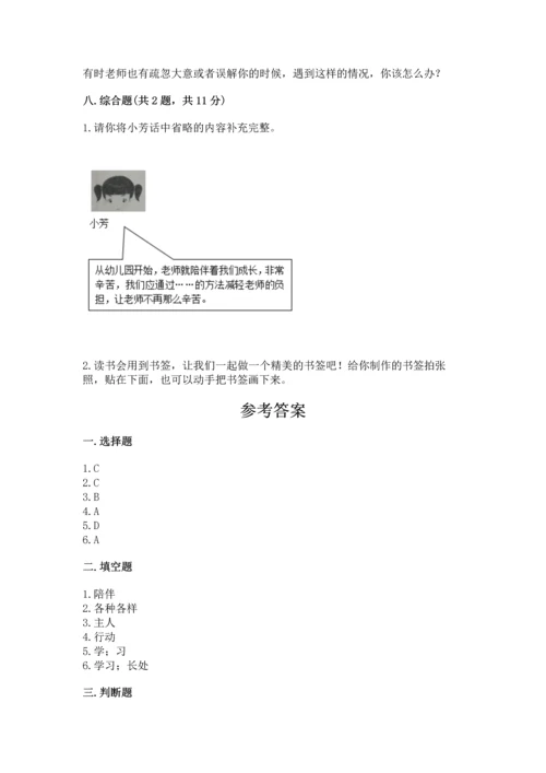 部编版三年级上册道德与法治期中测试卷及答案（新）.docx