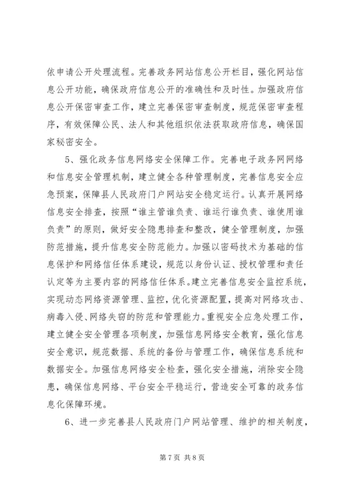 人民政府年度政府信息公开工作报告.docx