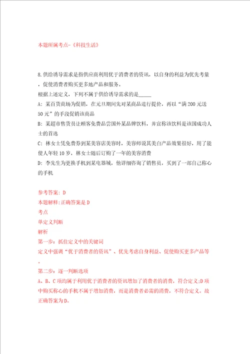2022年广东深圳市龙华区教育局下属公办中小学博士选聘24人模拟考试练习卷含答案第5次