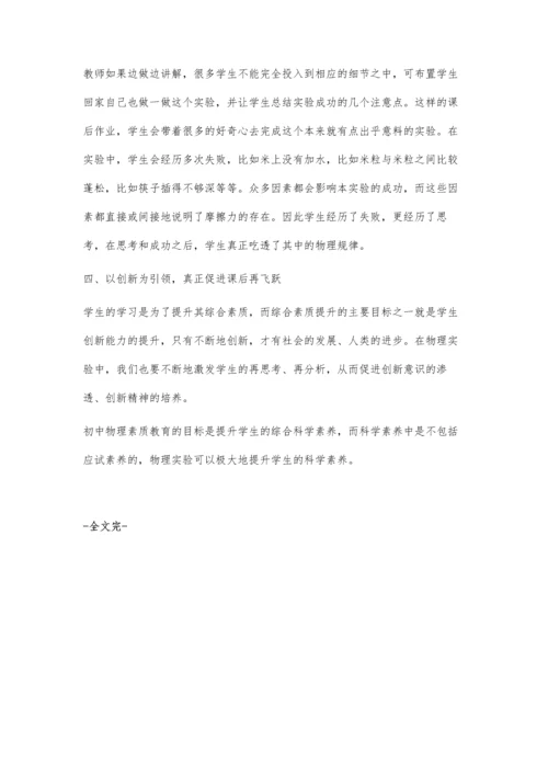 浅析课外小实验对初中物理素质教育的提升.docx