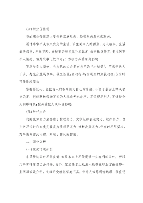 大一会计新生职业规划