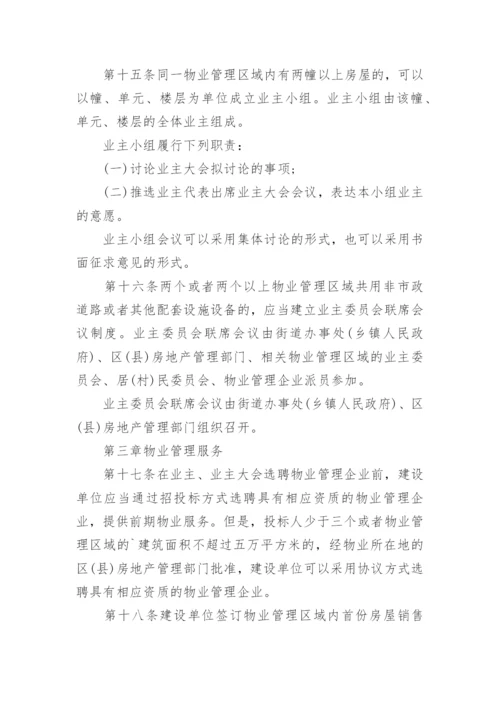 上海市物业管理条例全文.docx