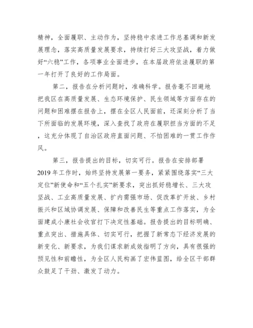 关于讨论政府工作报告个人发言【四篇】.docx