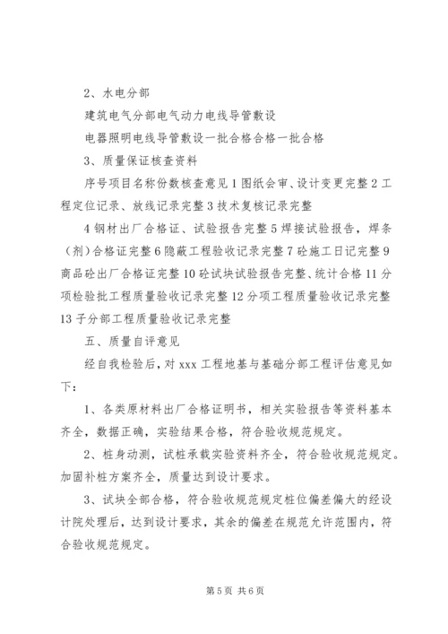 基础分部工程质量自评报告0403 (4).docx