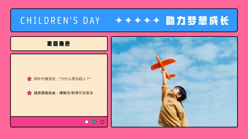 粉色几何动态插画儿童节教育PPT模板