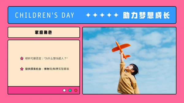 粉色几何动态插画儿童节教育PPT模板