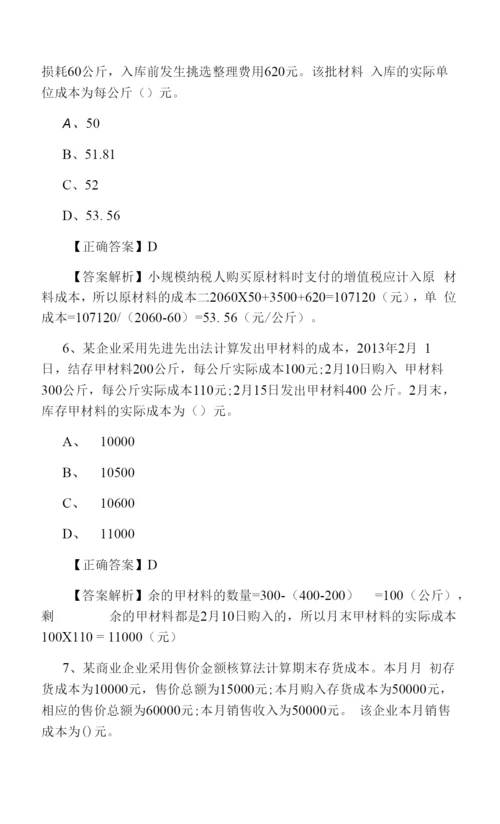 2020年初级会计职称考试试题：会计实务初级会计职称报考.docx