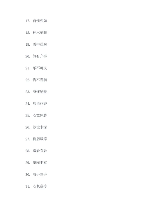 成语4个字填空题