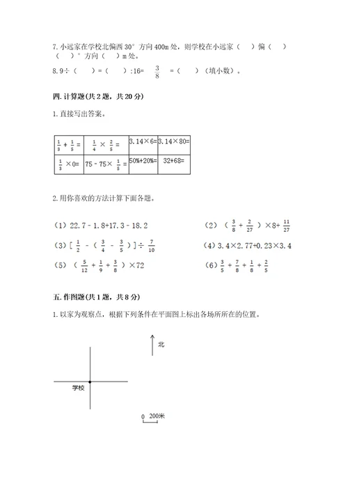 六年级上册数学期末测试卷精品（易错题）