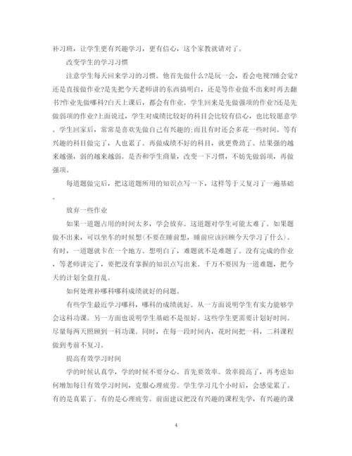 精编之高三学习计划书3.docx