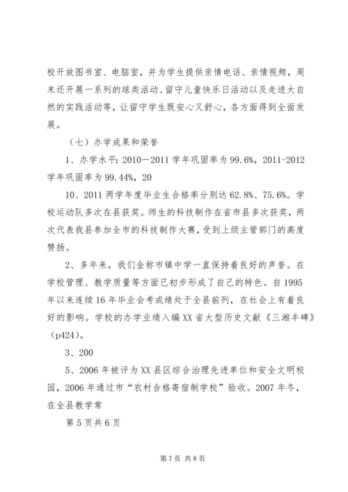 学校“两项督导”汇报材料5篇 (2).docx