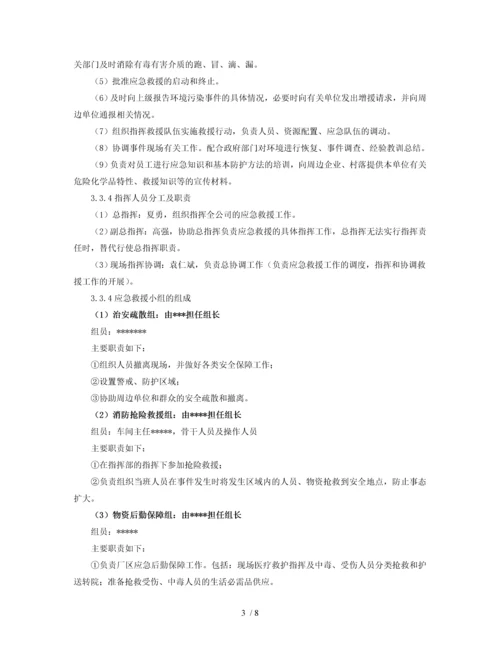 应急资源调查报告(2017).docx