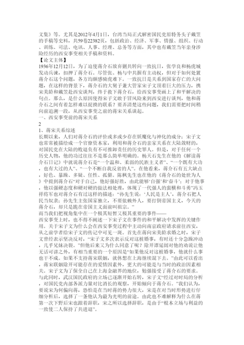 2022宋子文《西安事变日记》论文.docx