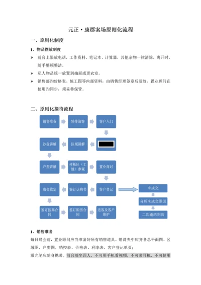 标准化流程_精品文档.docx