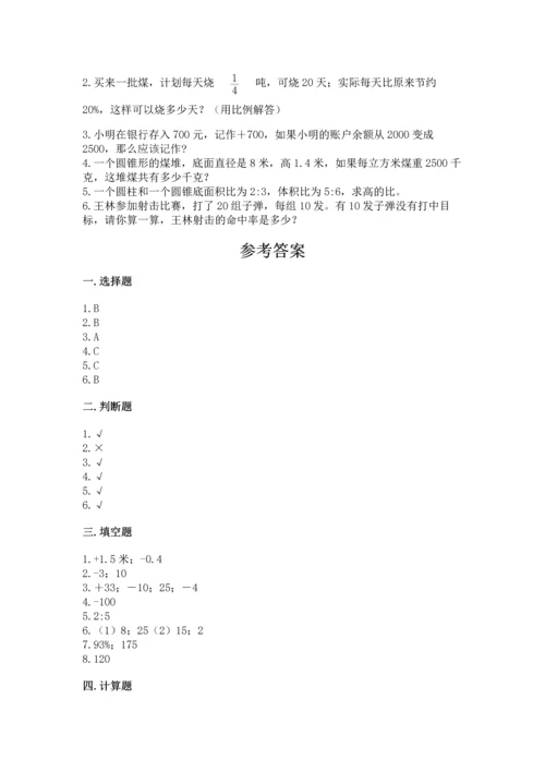 小学数学试卷六年级下册期末测试卷（培优b卷）.docx