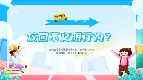 蓝色橙色卡通风校园文明礼仪先行校园不文明行为PPT模板