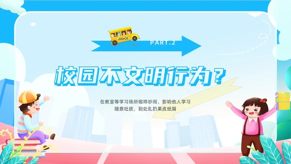 蓝色橙色卡通风校园文明礼仪先行校园不文明行为PPT模板
