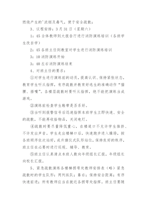 应急演练策划方案.docx